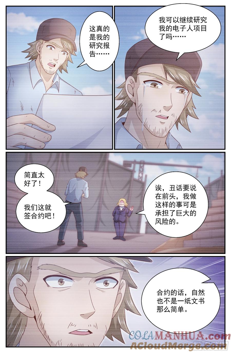 《我在末世有套房》310 父女间的对话 第13页