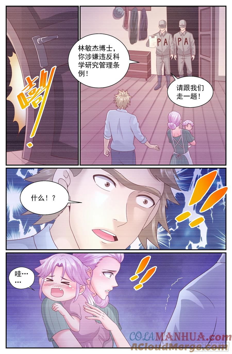 《我在末世有套房》310 父女间的对话 第8页