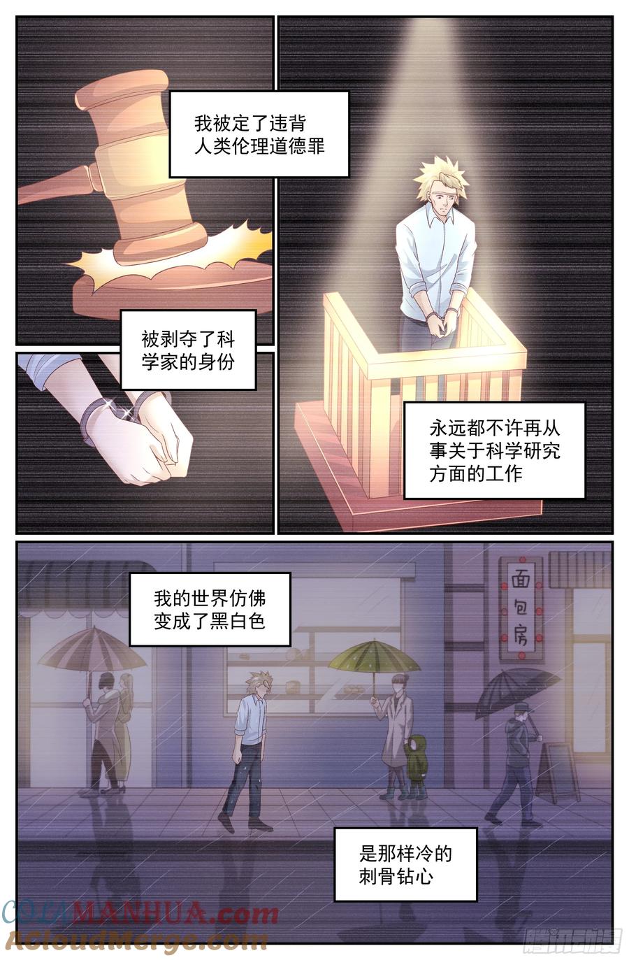 《我在末世有套房》310 父女间的对话 第9页