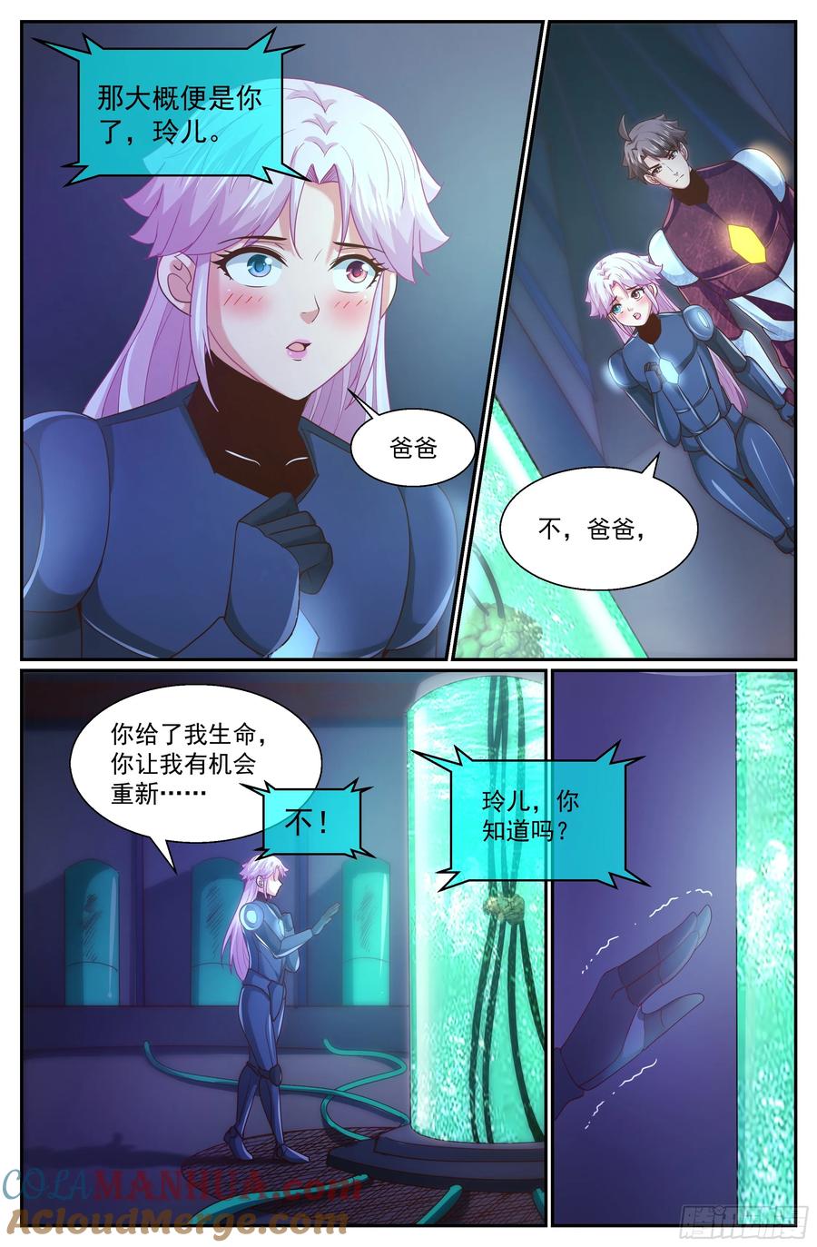 《我在末世有套房》310 父女间的对话 第4页