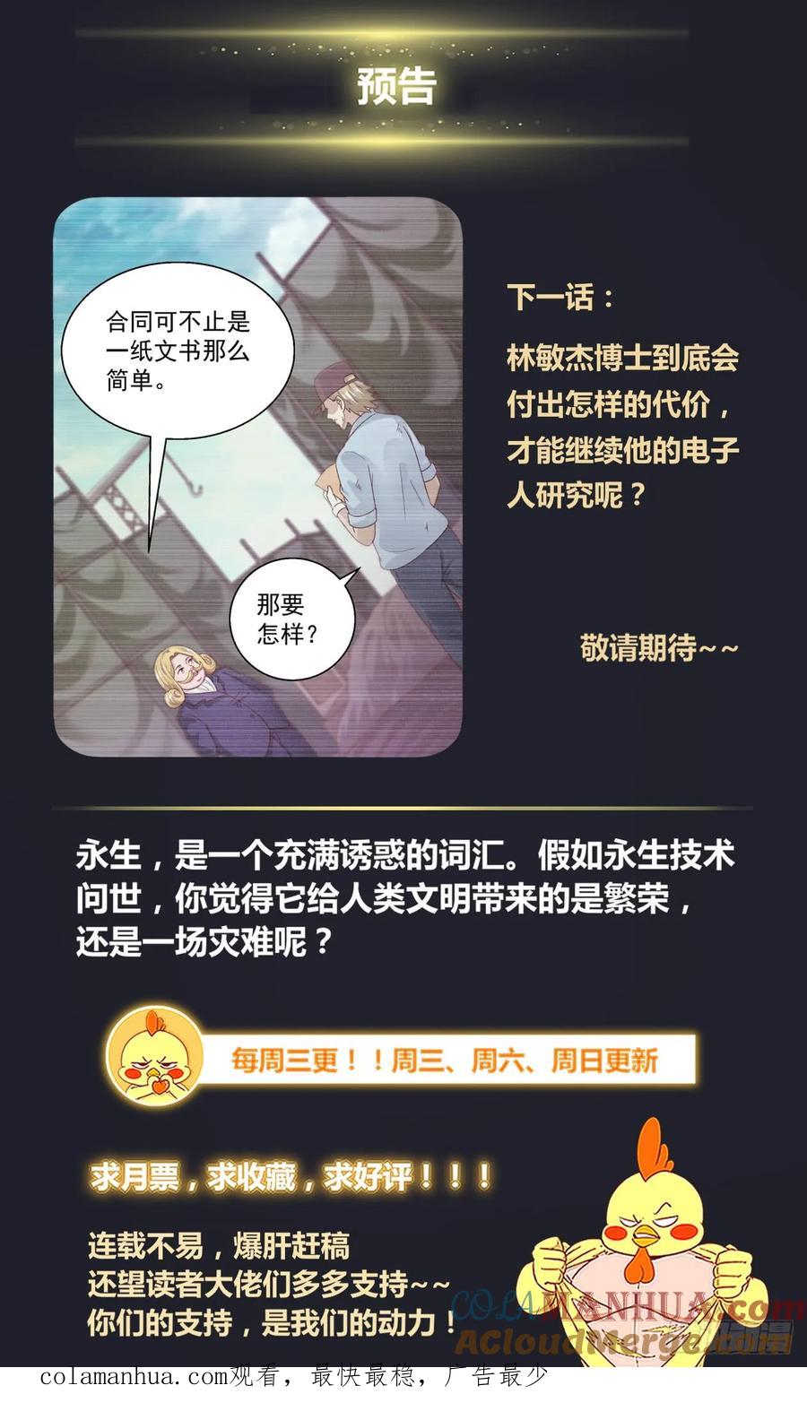 《我在末世有套房》310 父女间的对话 第14页