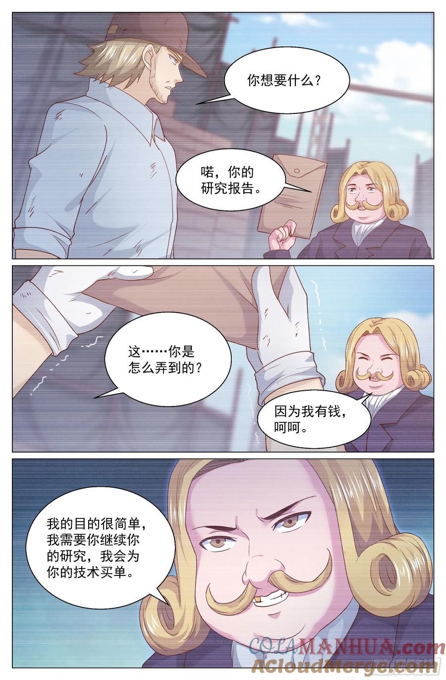 《我在末世有套房》310 父女间的对话 第12页