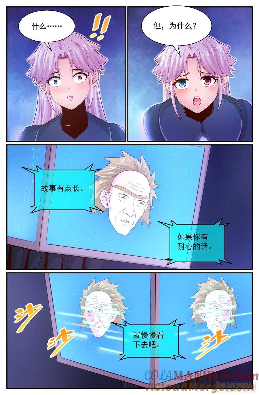 《我在末世有套房》310 父女间的对话 第6页