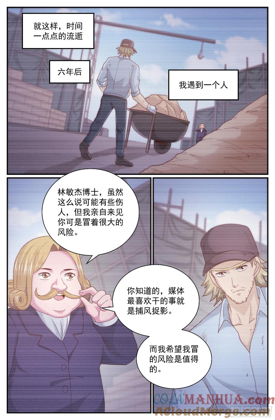 《我在末世有套房》310 父女间的对话 第11页