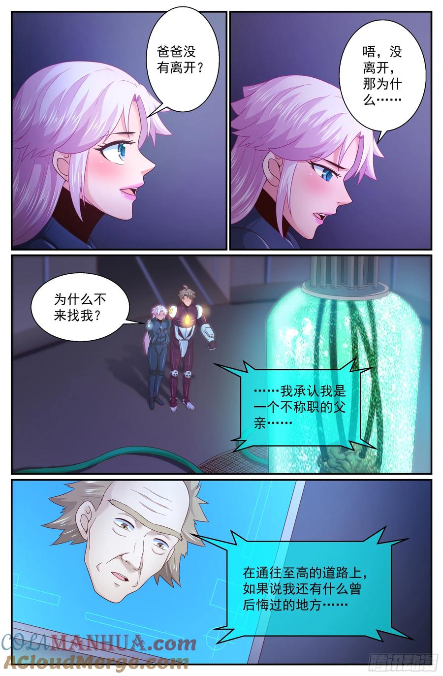 《我在末世有套房》310 父女间的对话 第3页