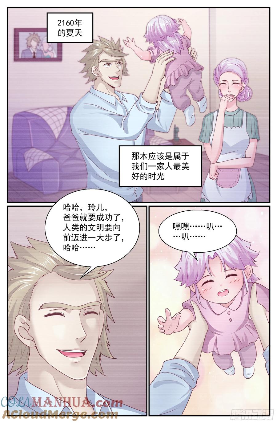 《我在末世有套房》310 父女间的对话 第7页