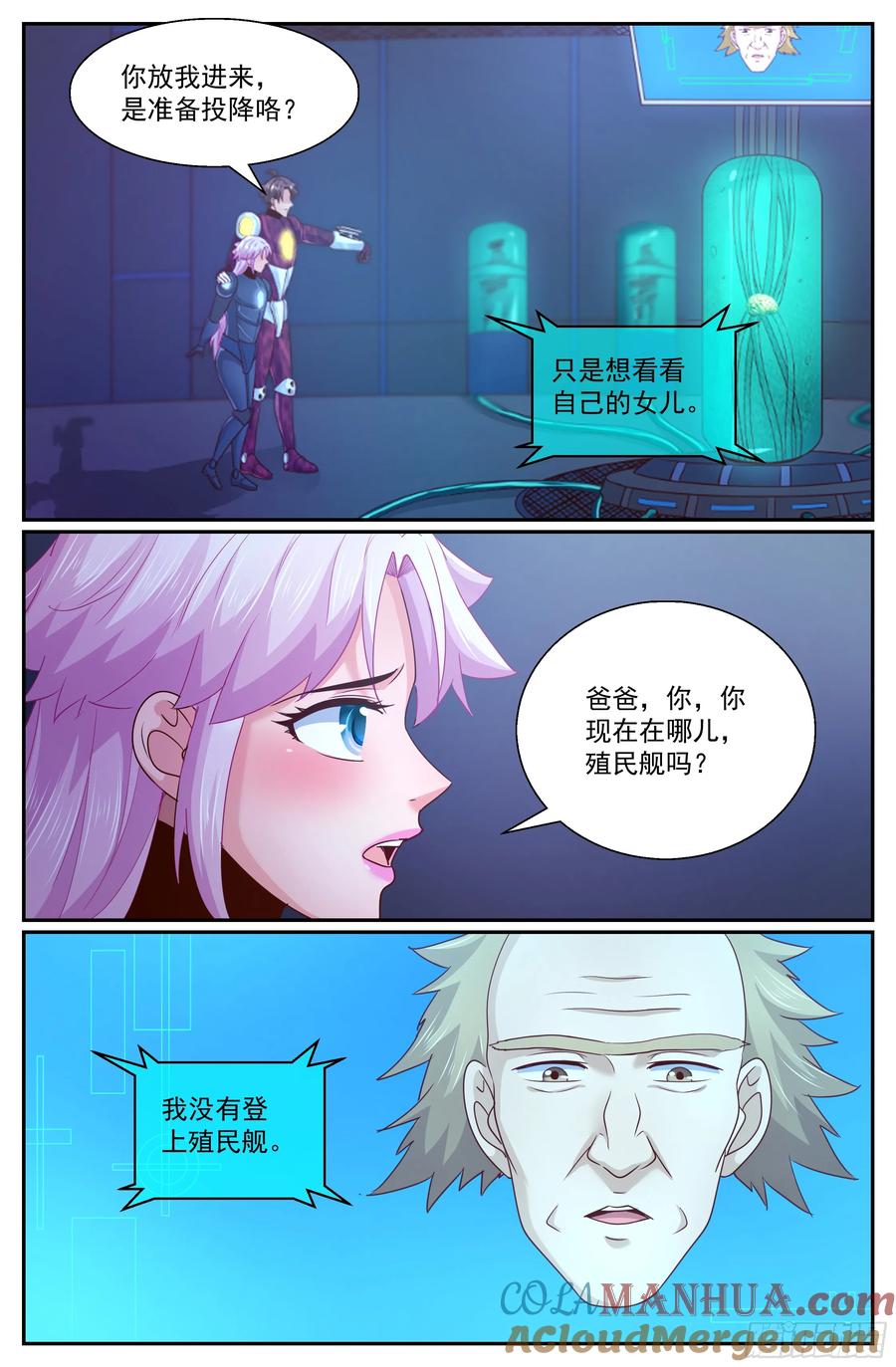 《我在末世有套房》310 父女间的对话 第2页