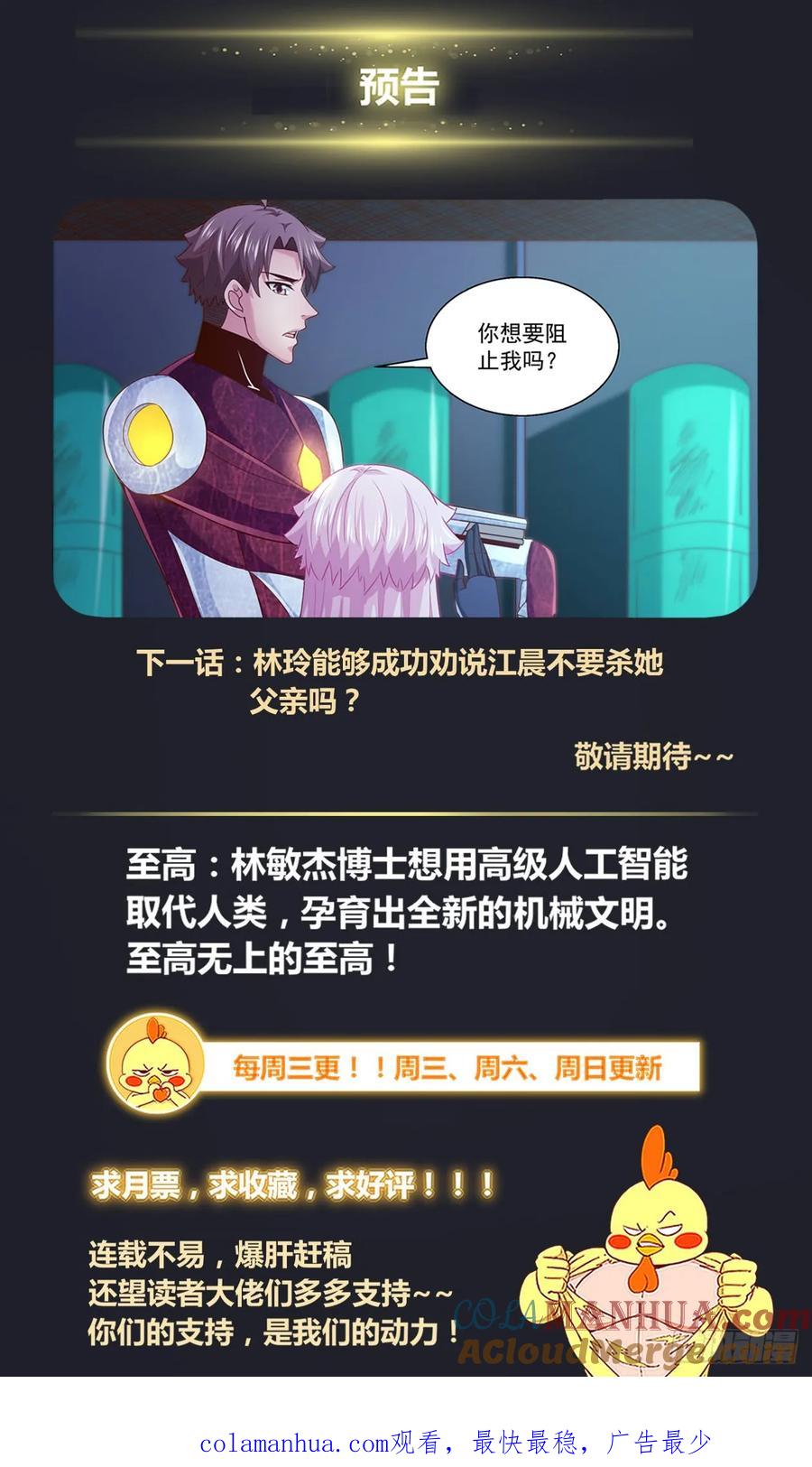 《我在末世有套房》311 通往至高之路 第13页