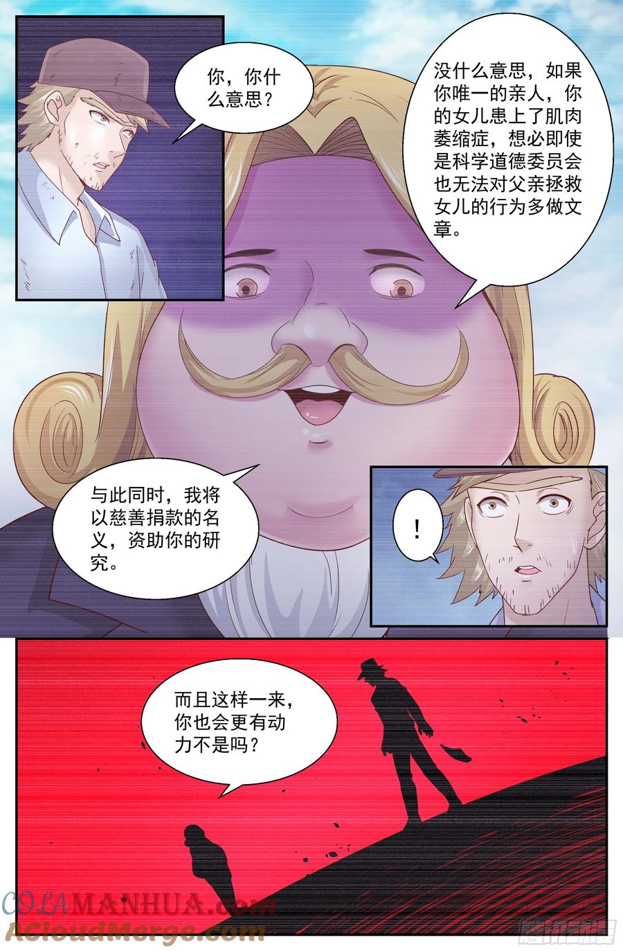 《我在末世有套房》311 通往至高之路 第2页