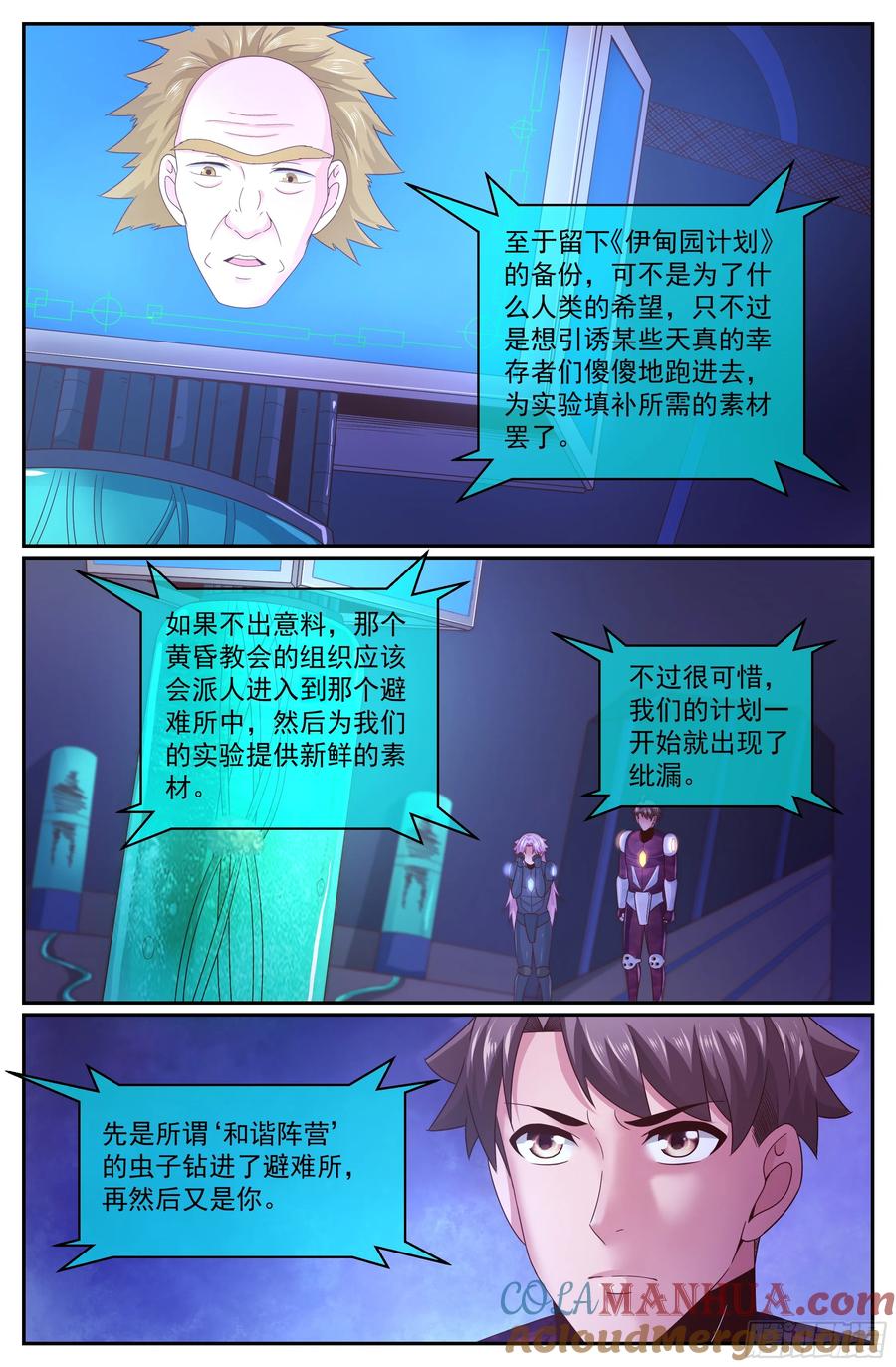 《我在末世有套房》311 通往至高之路 第9页