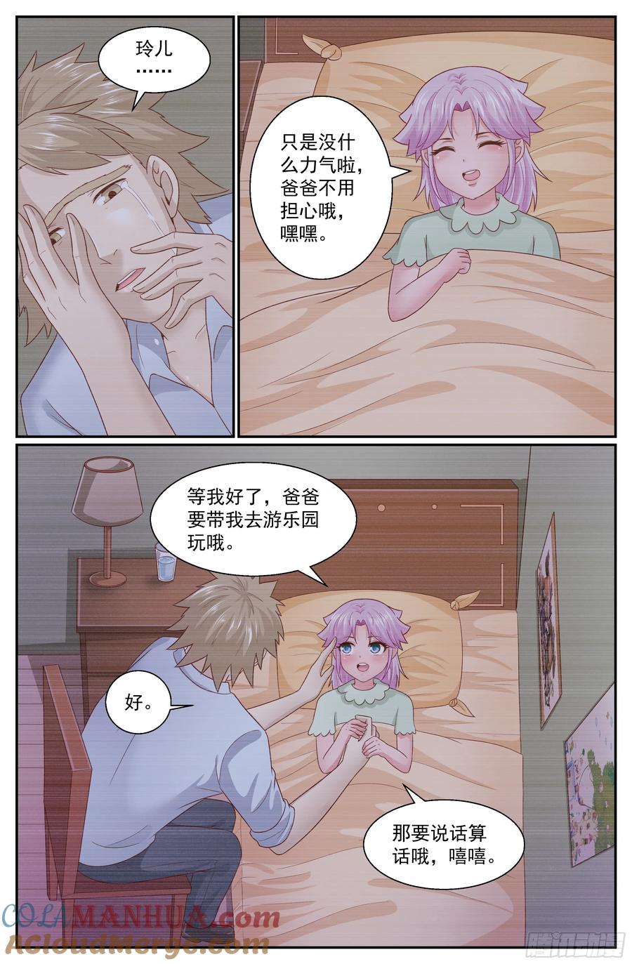 《我在末世有套房》311 通往至高之路 第4页