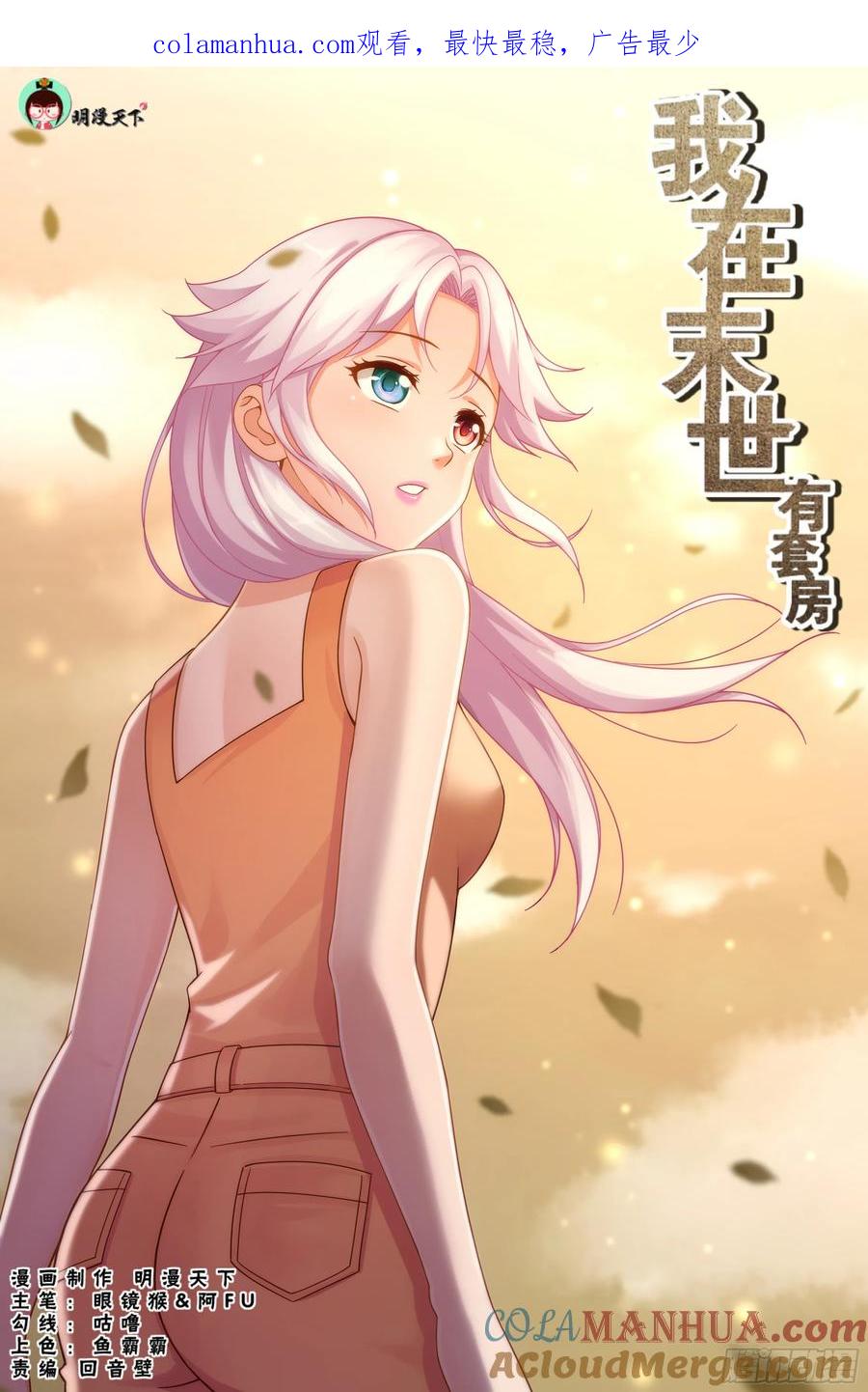 《我在末世有套房》313 伊园计划启动 第1页