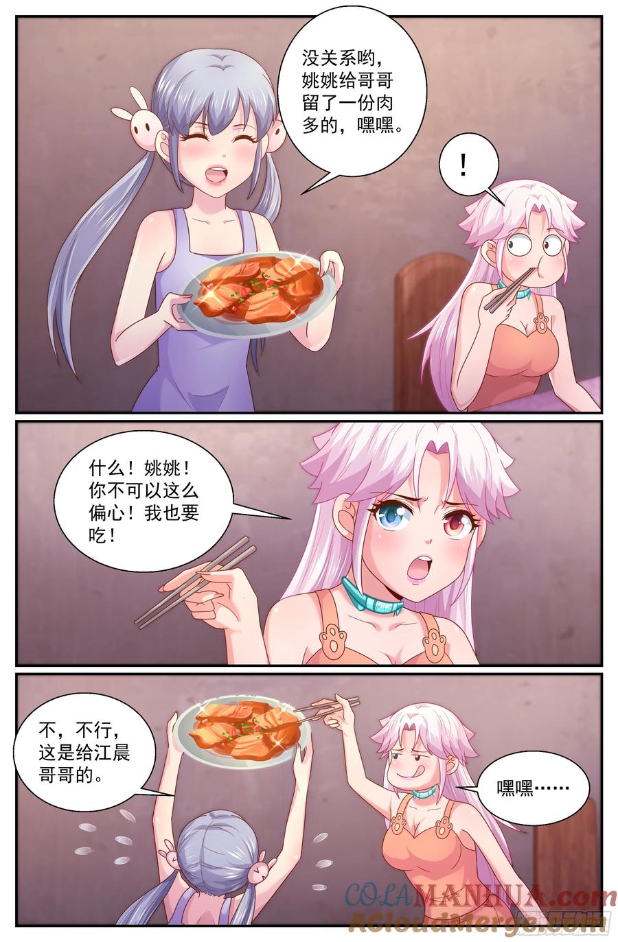 《我在末世有套房》313 伊园计划启动 第6页