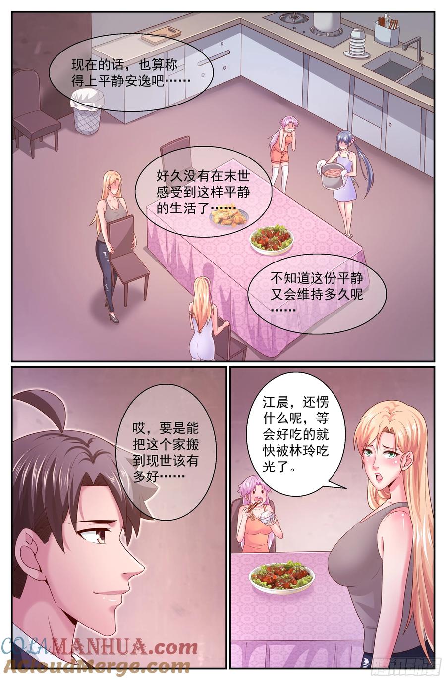 《我在末世有套房》313 伊园计划启动 第5页