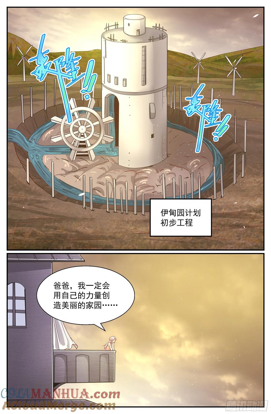 《我在末世有套房》313 伊园计划启动 第2页