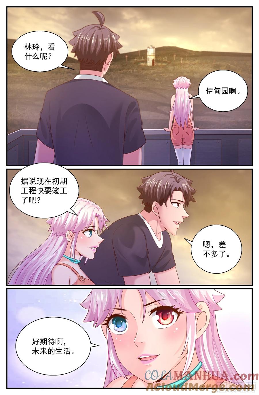 《我在末世有套房》313 伊园计划启动 第3页