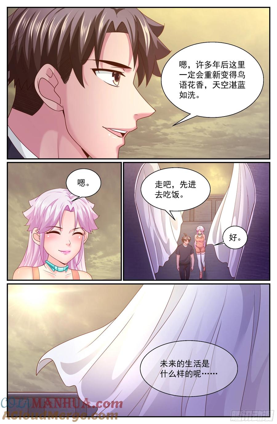 《我在末世有套房》313 伊园计划启动 第4页
