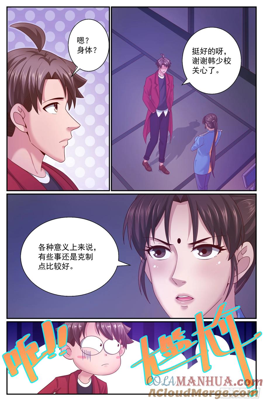 《我在末世有套房》313 伊园计划启动 第12页