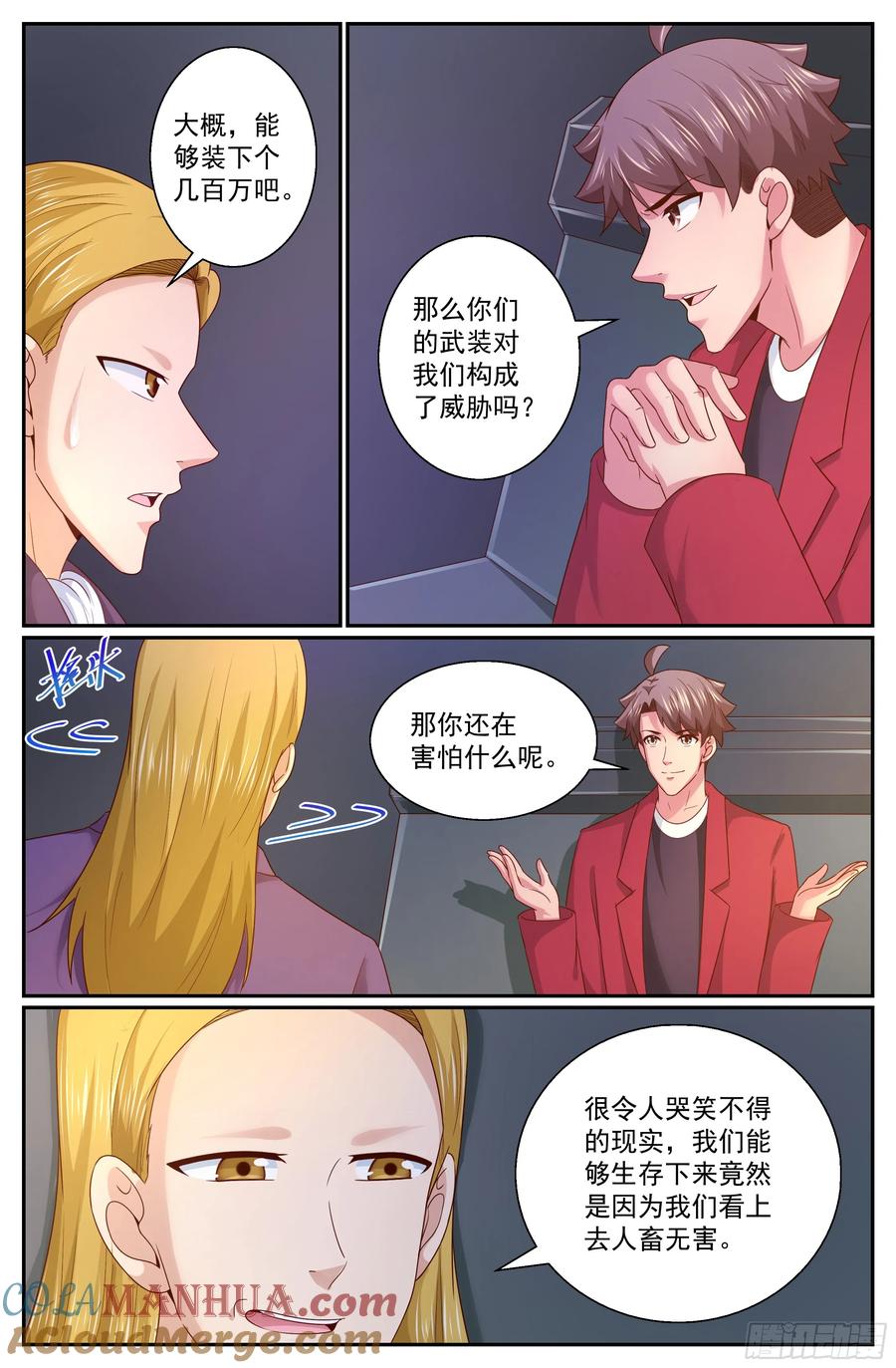 《我在末世有套房》314 将银行开到杭市 上 第10页