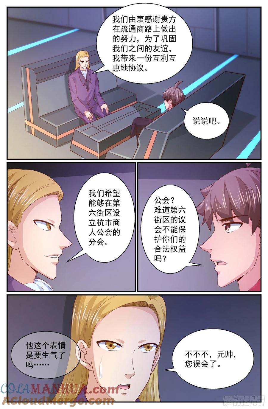 《我在末世有套房》314 将银行开到杭市 上 第4页