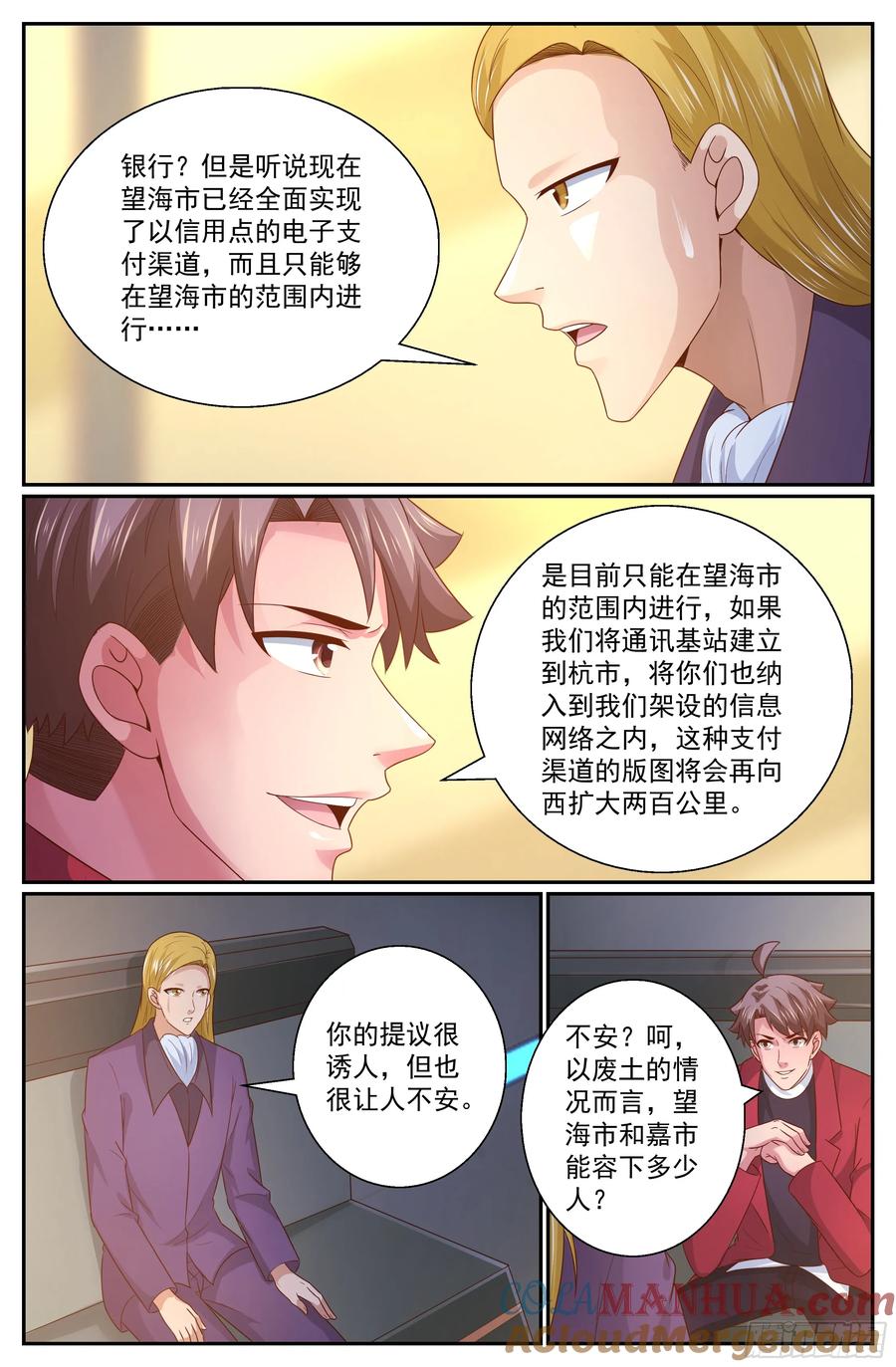 《我在末世有套房》314 将银行开到杭市 上 第9页