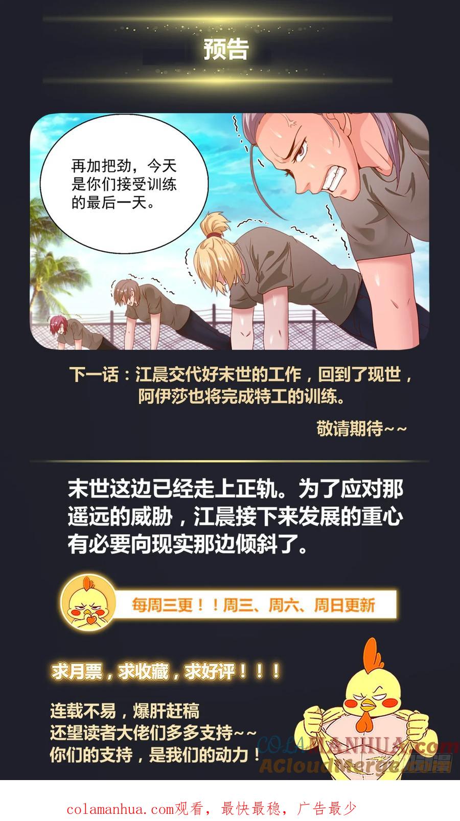 《我在末世有套房》314 将银行开到杭市 上 第13页