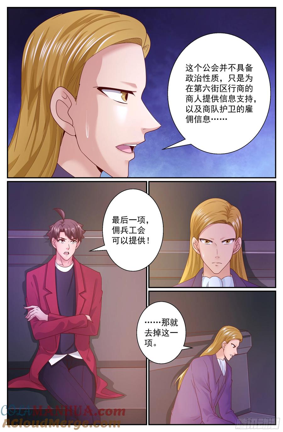 《我在末世有套房》314 将银行开到杭市 上 第5页