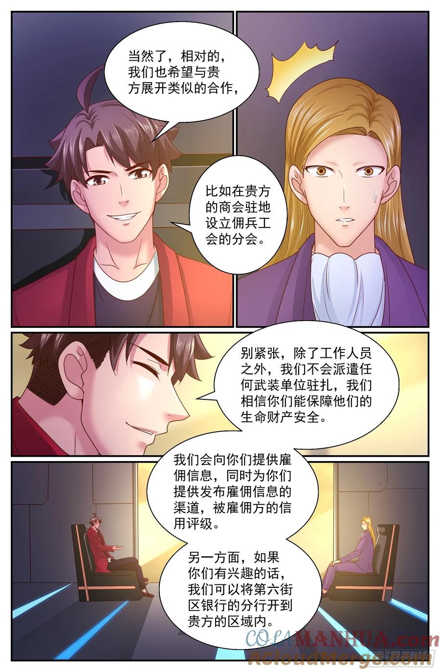 《我在末世有套房》314 将银行开到杭市 上 第8页