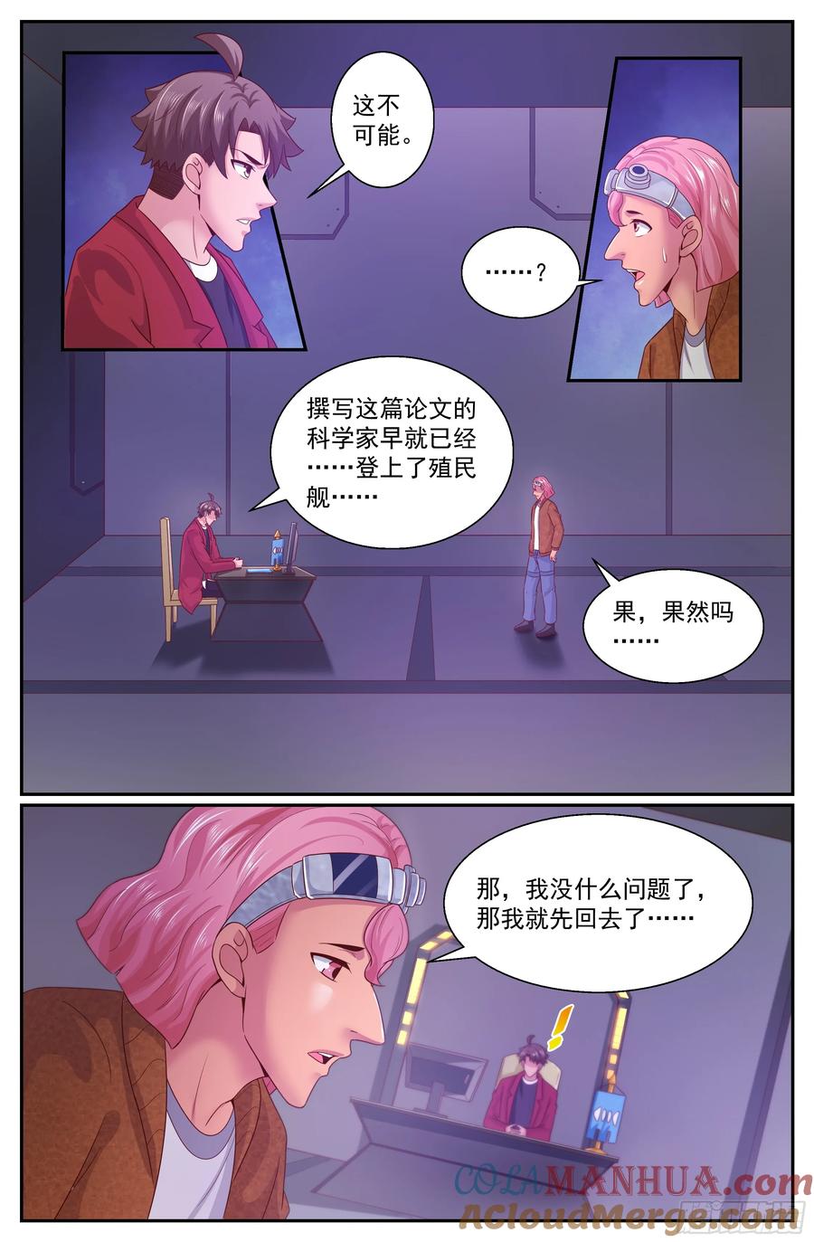 《我在末世有套房》315 将银行开到杭市 下 第4页