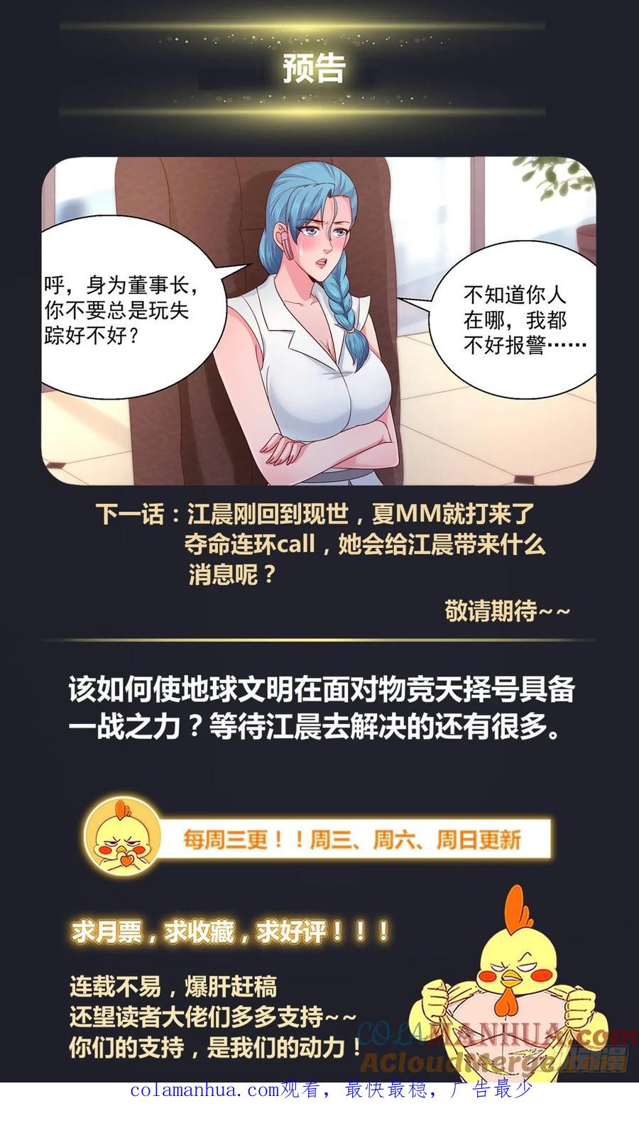《我在末世有套房》315 将银行开到杭市 下 第13页