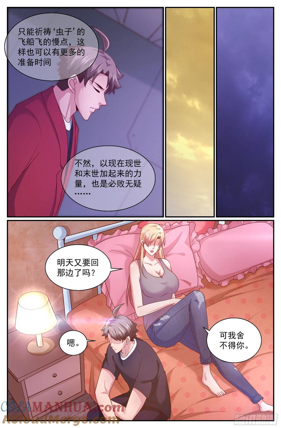 《我在末世有套房》315 将银行开到杭市 下 第7页