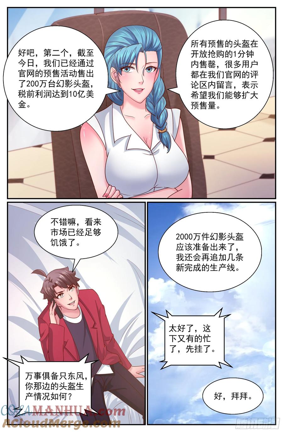 《我在末世有套房》316 两个好消息 第9页