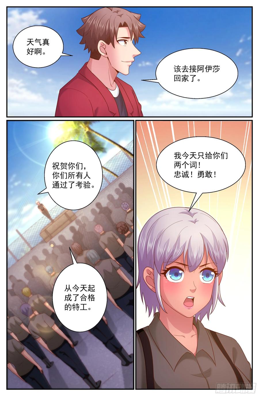 《我在末世有套房》316 两个好消息 第10页