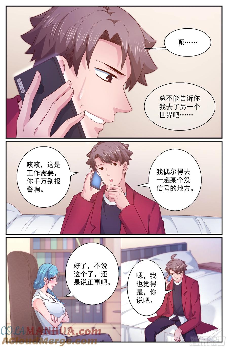 《我在末世有套房》316 两个好消息 第5页