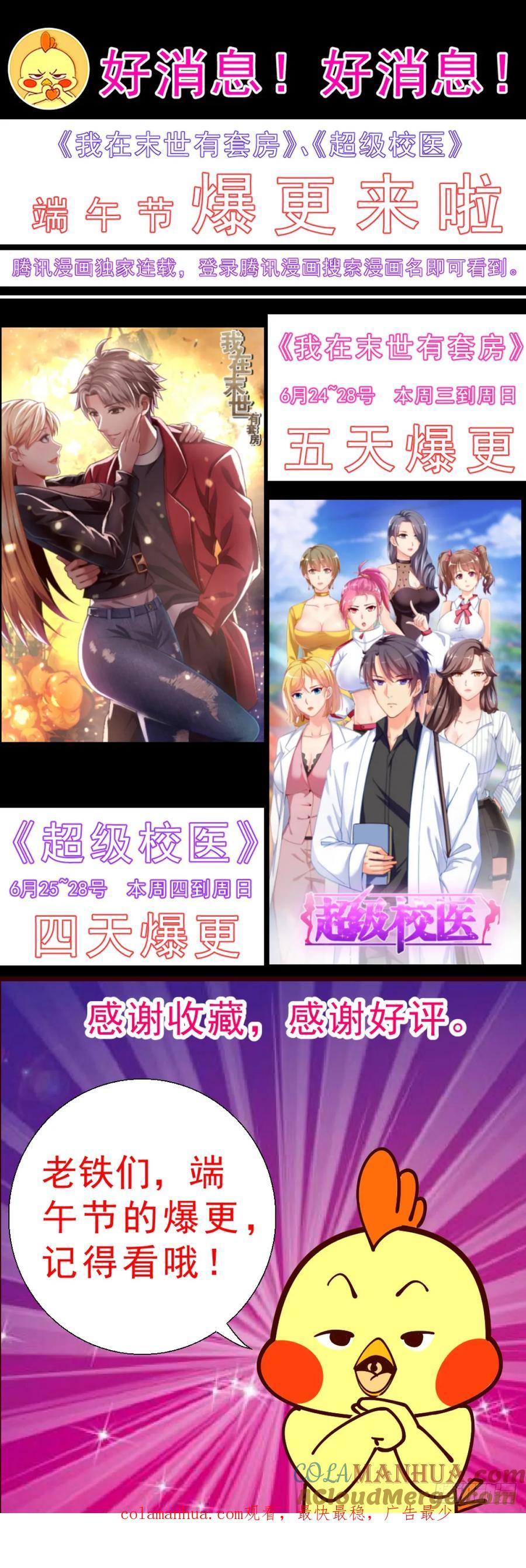 《我在末世有套房》316 两个好消息 第15页
