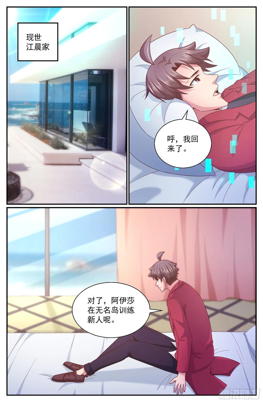 《我在末世有套房》316 两个好消息 第2页