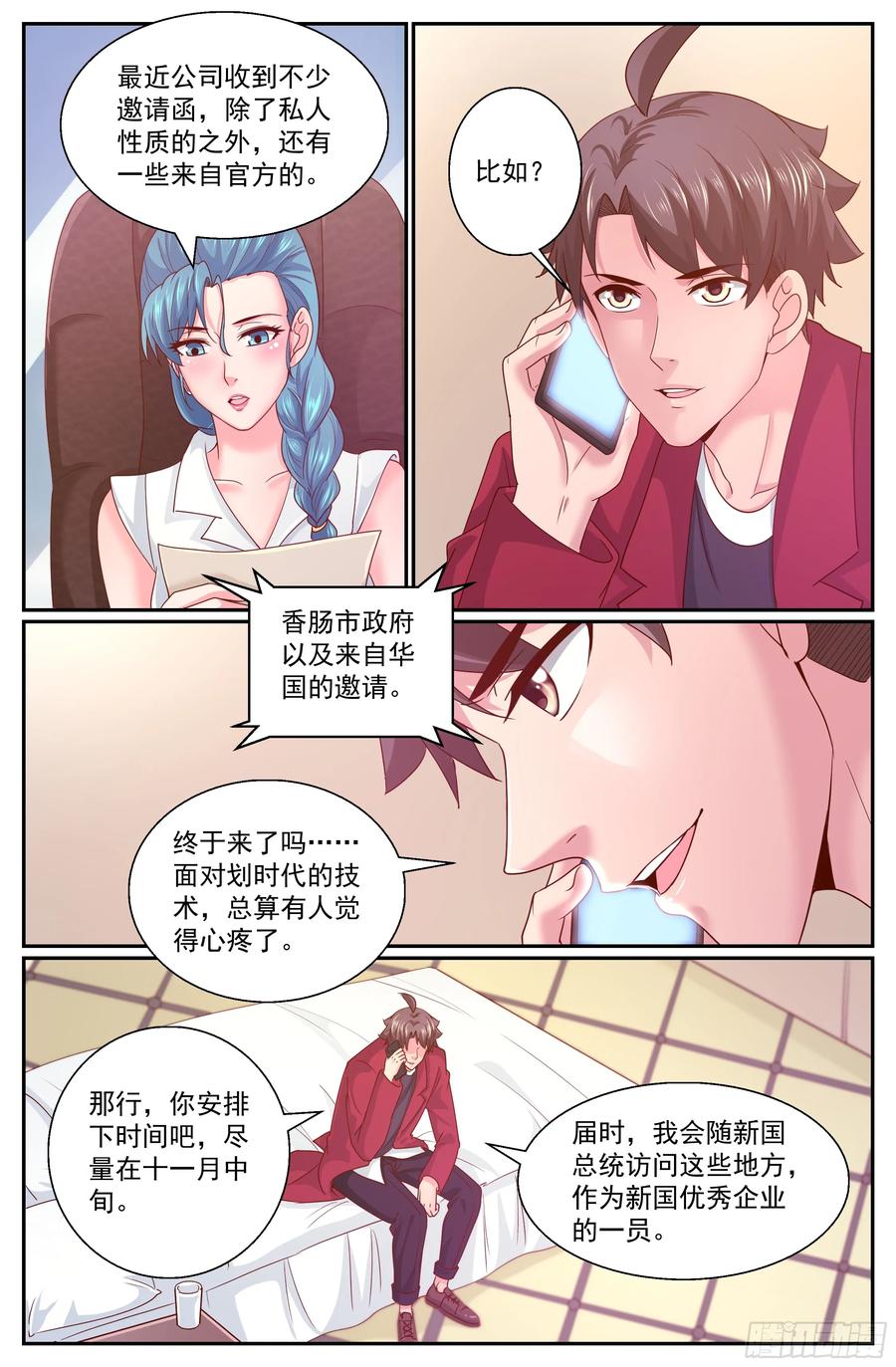 《我在末世有套房》316 两个好消息 第6页
