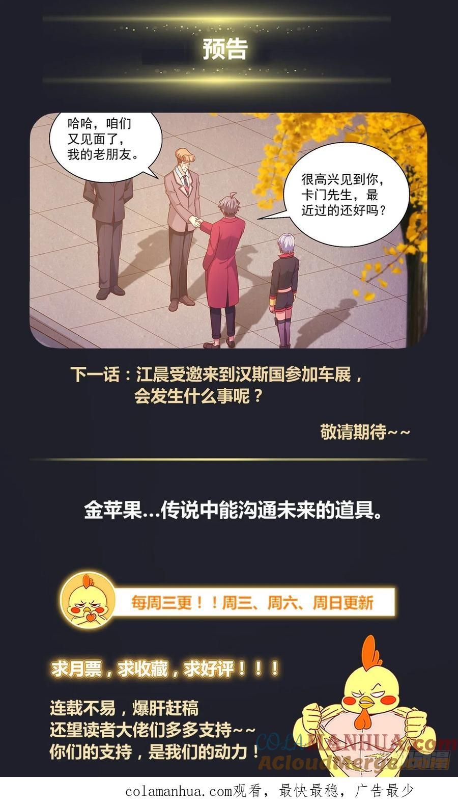 《我在末世有套房》317 是金苹果吗 第13页