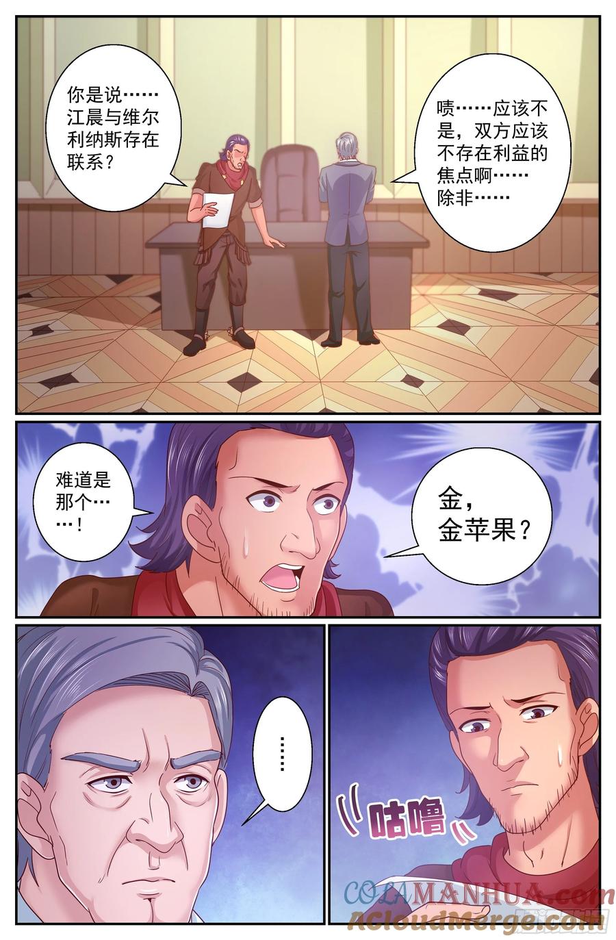 《我在末世有套房》317 是金苹果吗 第12页
