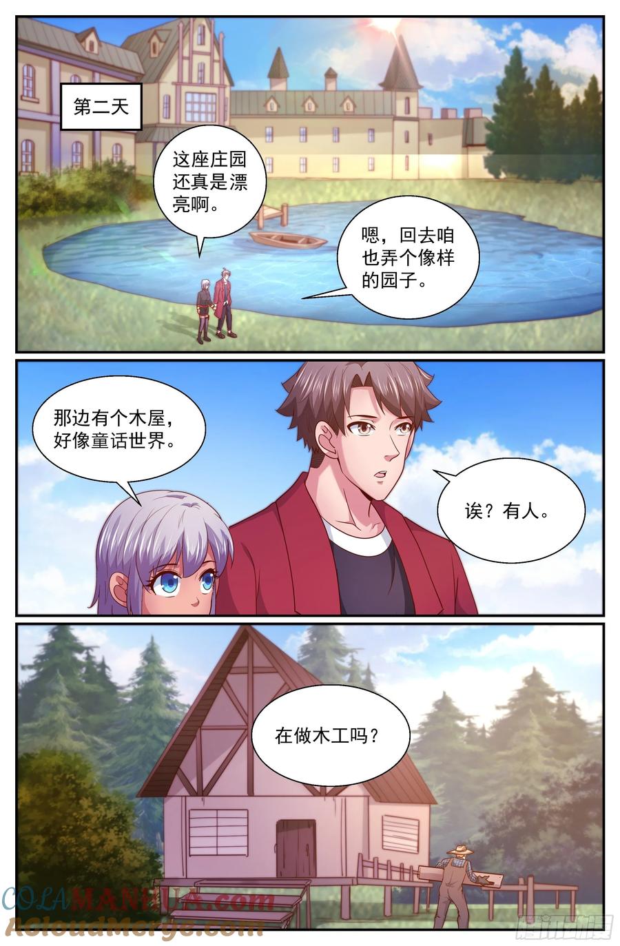 《我在末世有套房》318 和卡门之约 第12页