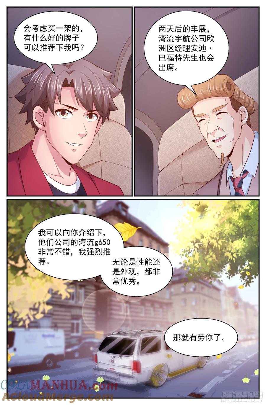 《我在末世有套房》318 和卡门之约 第4页