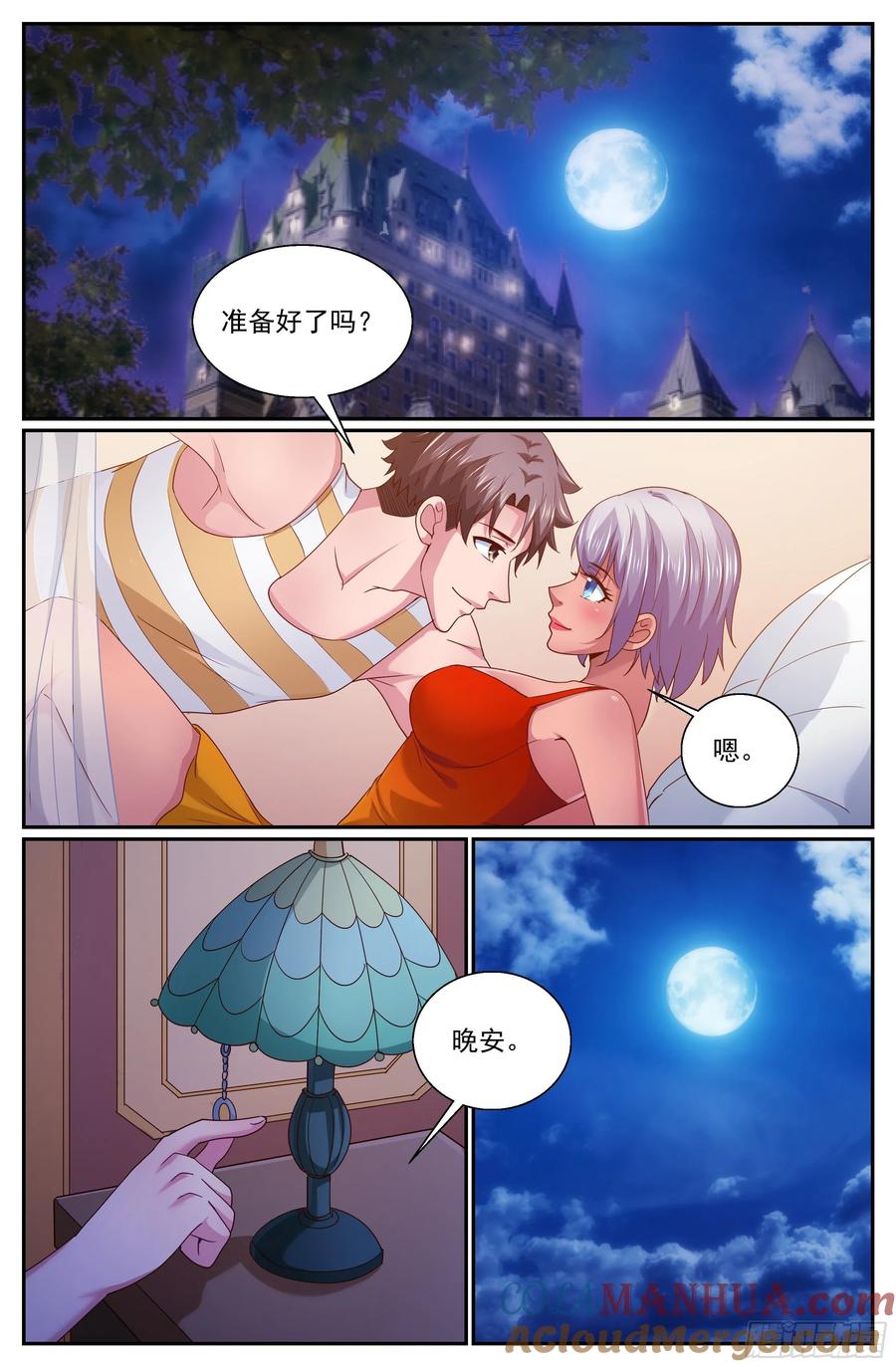 《我在末世有套房》318 和卡门之约 第11页