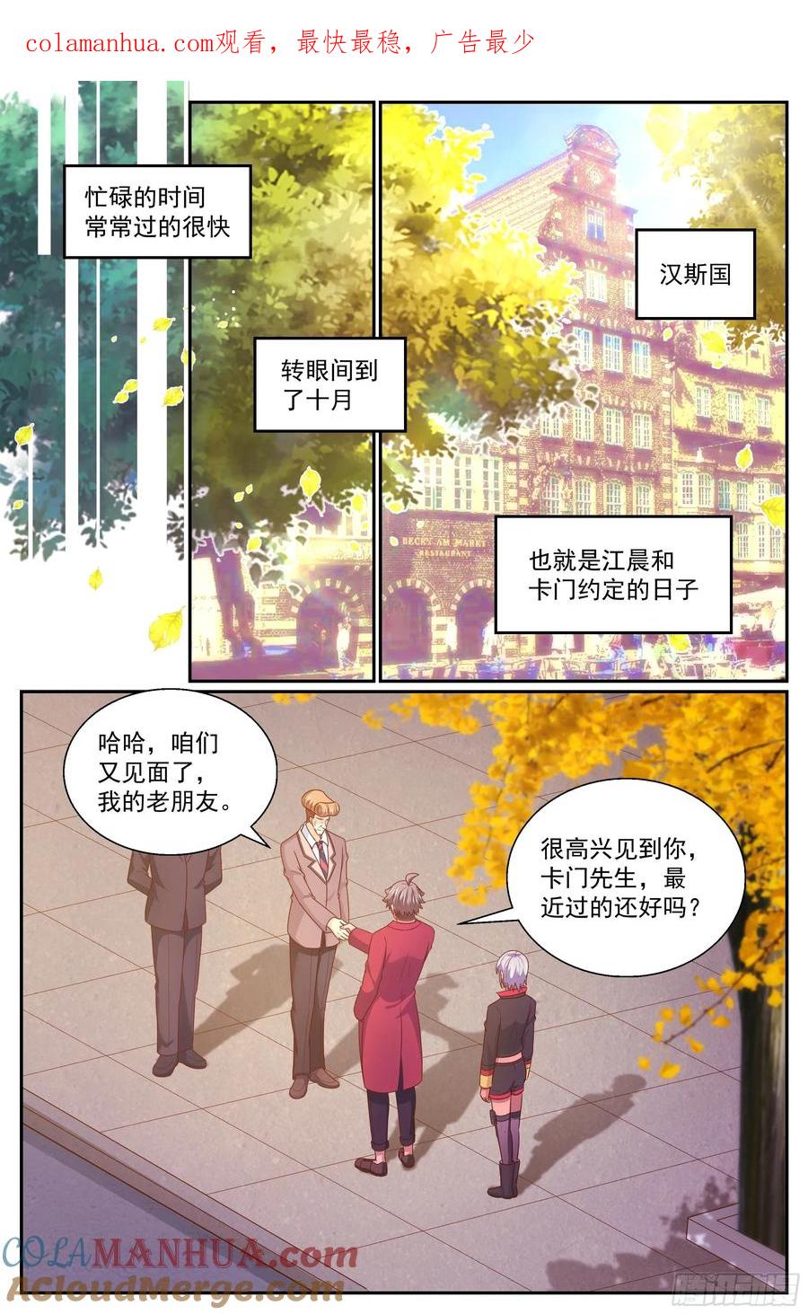 《我在末世有套房》318 和卡门之约 第1页