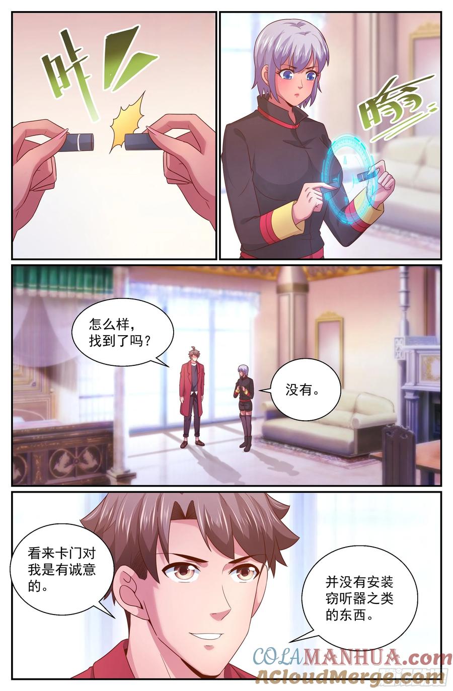 《我在末世有套房》318 和卡门之约 第9页