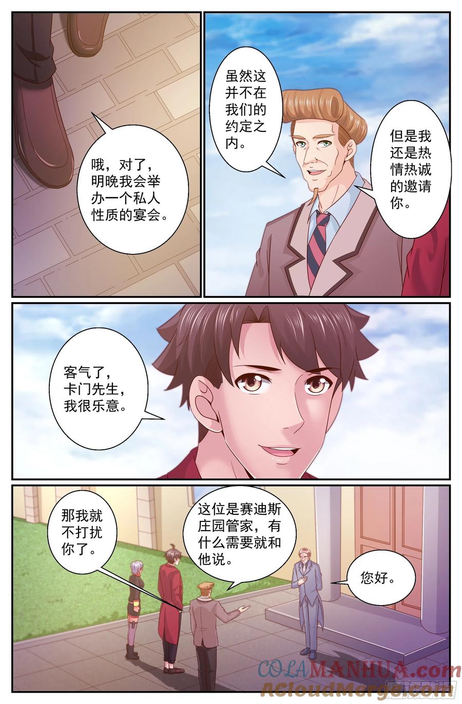 《我在末世有套房》318 和卡门之约 第7页