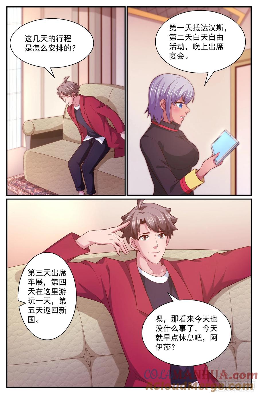 《我在末世有套房》318 和卡门之约 第10页