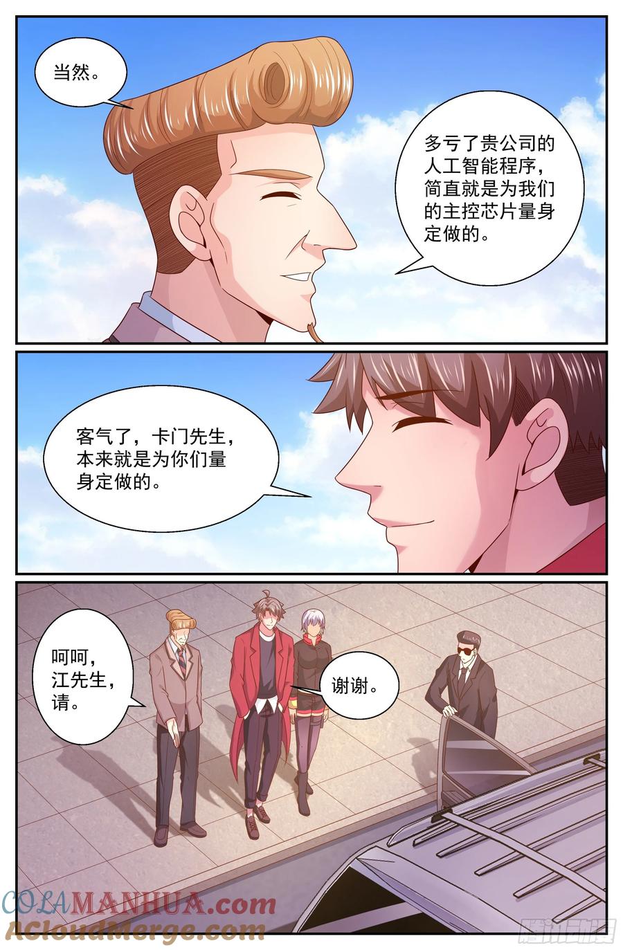 《我在末世有套房》318 和卡门之约 第2页