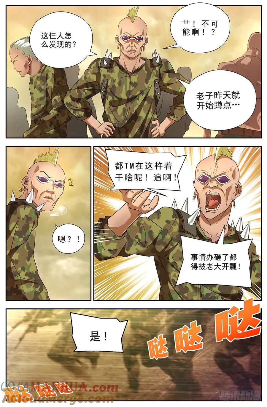 《我在末世有套房》第十二章 工地激战 1 第7页