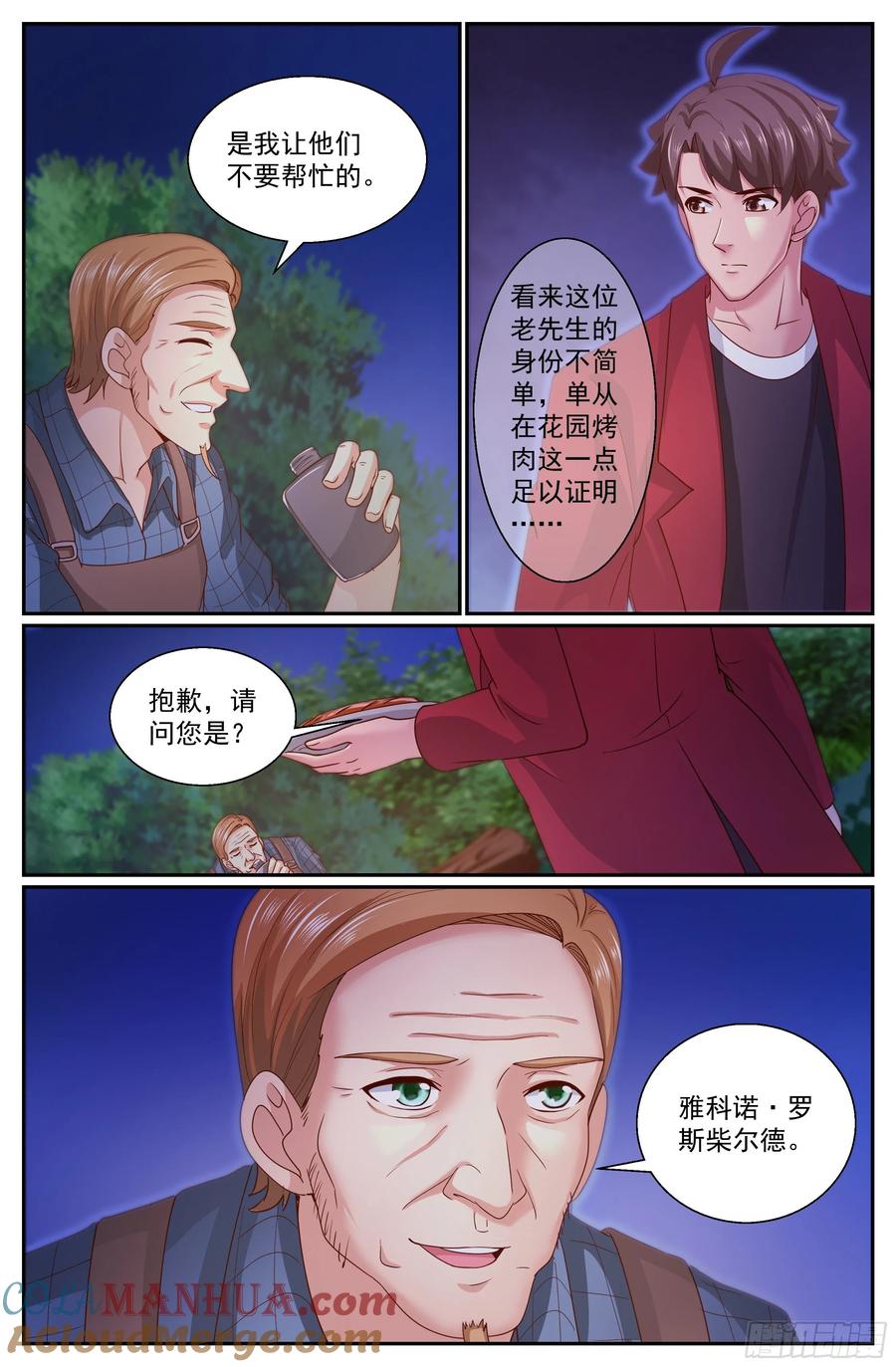 《我在末世有套房》319 篝火前的问答 第12页