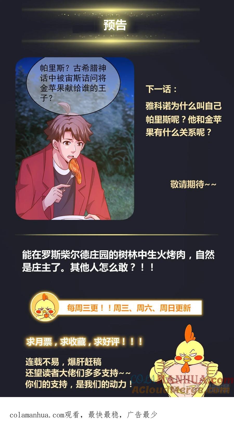 《我在末世有套房》319 篝火前的问答 第14页